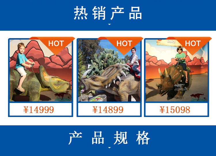 仿真恐龍，仿真恐龍坐騎